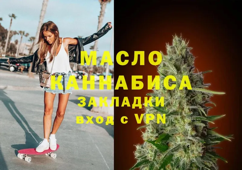 Дистиллят ТГК THC oil  Покровск 